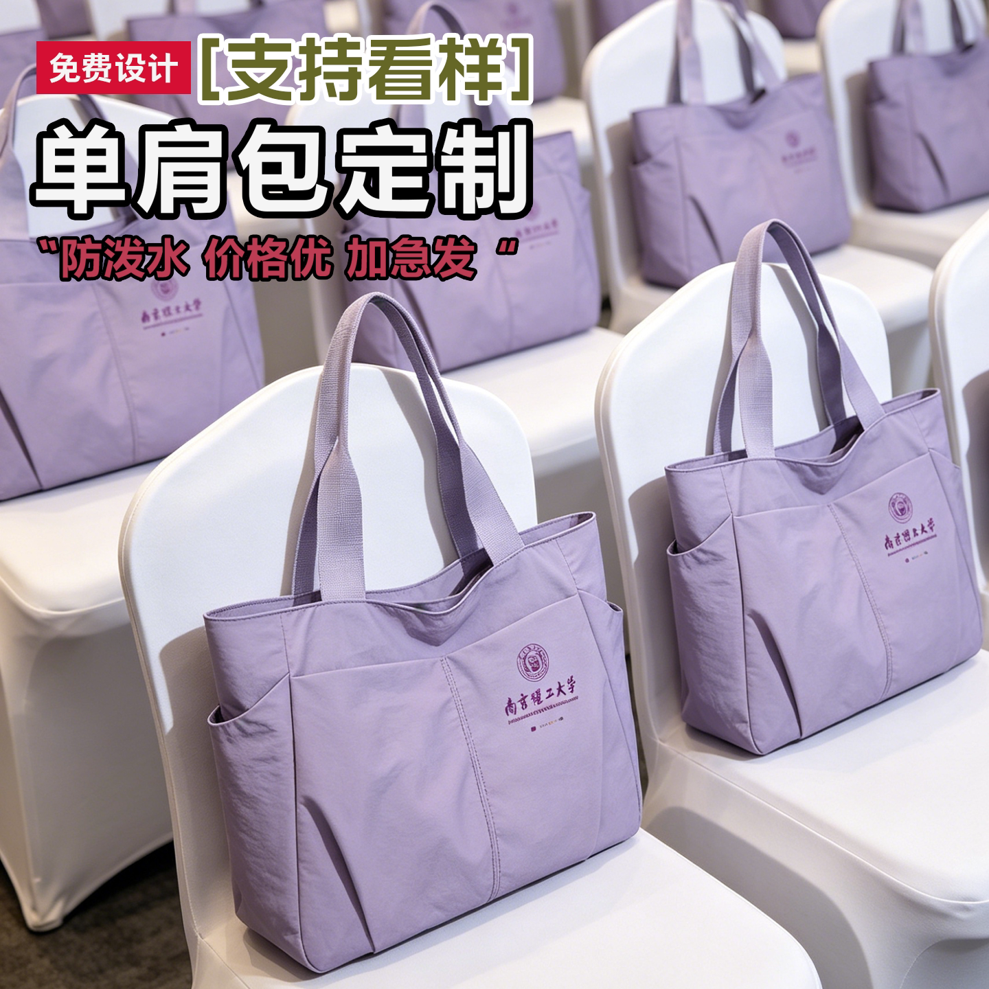 安医大托特尼龙帆布包定制logo学校企业防水单肩手提袋定制