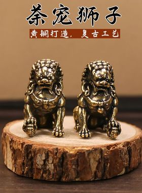 宫门狮子(一对)黄铜茶宠车载办公室居家桌面装饰摆件复古工艺品