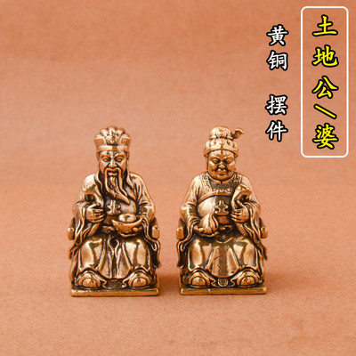 纯黄铜土地公土地婆家居摆件