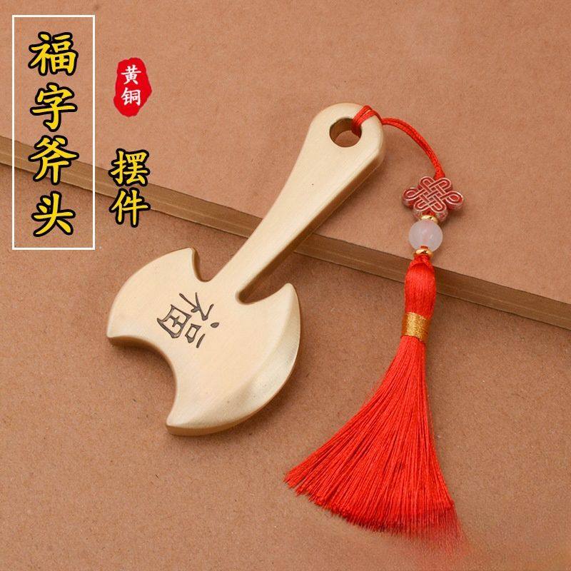 黄铜福斧头挂件摆件铜雕工艺品钥匙扣挂件福斧一斧压百祸,家居饰品,桌面摆件,淘宝优惠券,粉丝福利购,淘宝优惠卷
