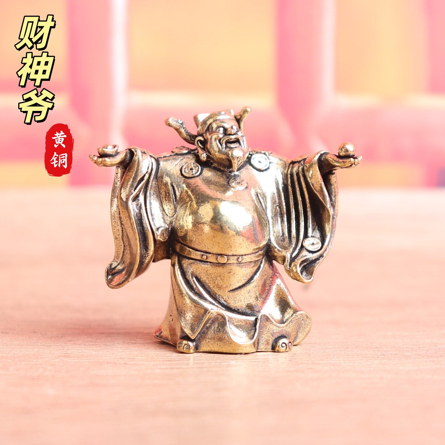 纯黄铜八方来财大肚财神爷复古老物件居家装饰桌面茶宠工艺品摆件