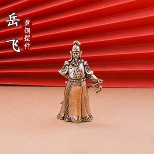 纯黄铜英雄人物精忠岳飞精忠报国手握宝剑居家装饰桌面工艺品摆件