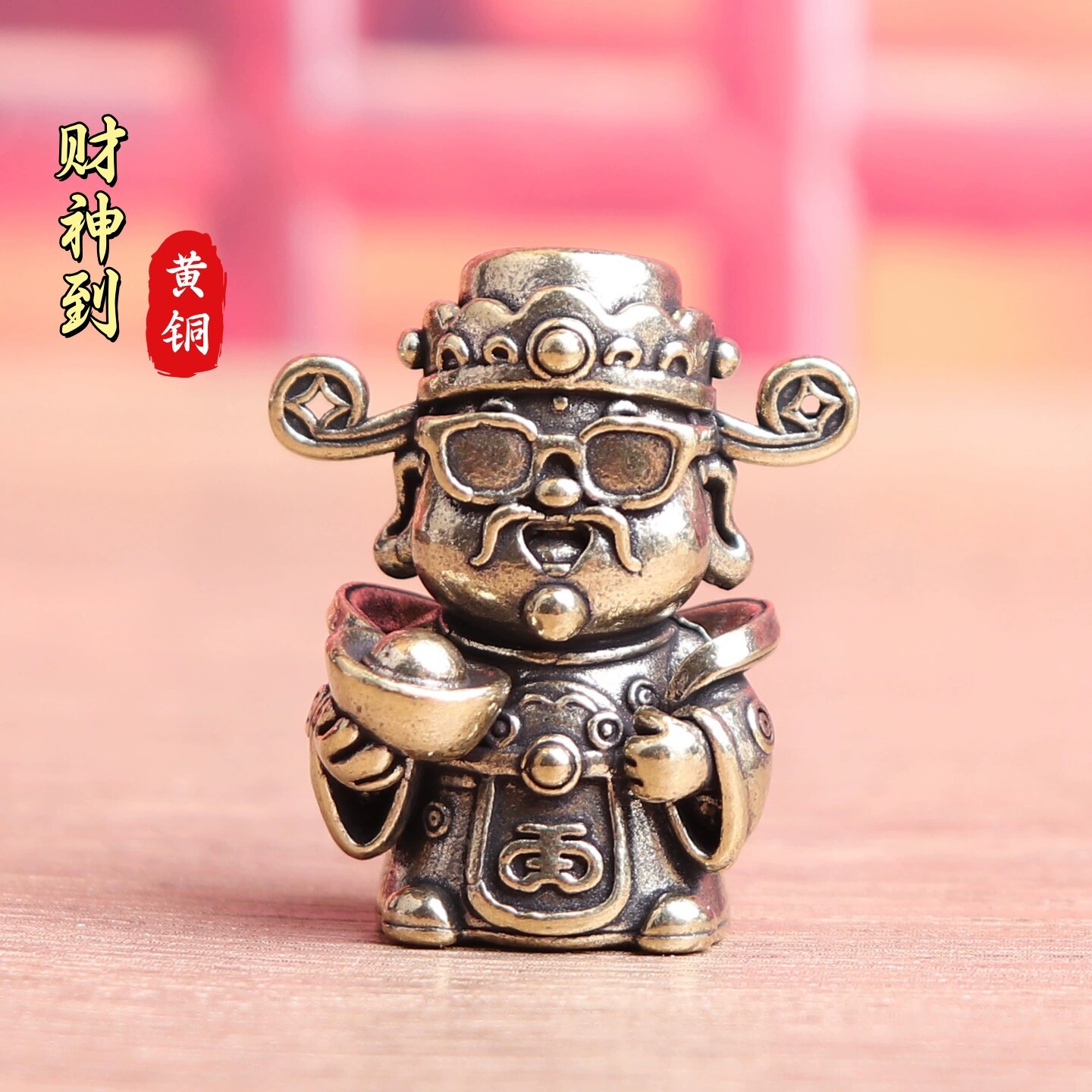 纯黄铜财神到送元宝财神带墨镜复古居家装饰桌面茶宠工艺品铜摆件,家居饰品,桌面摆件,淘宝优惠券,粉丝福利购,淘宝优惠卷