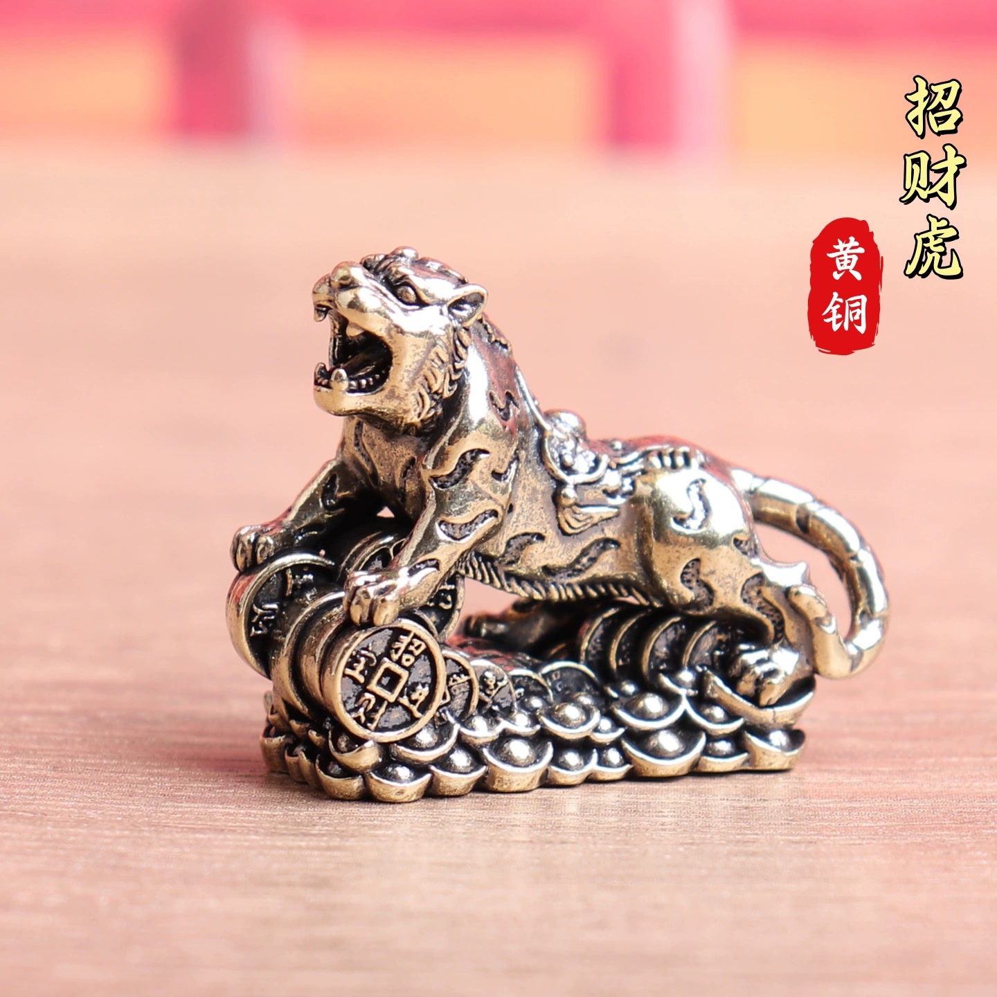 纯黄铜招财猛虎上山虎老虎