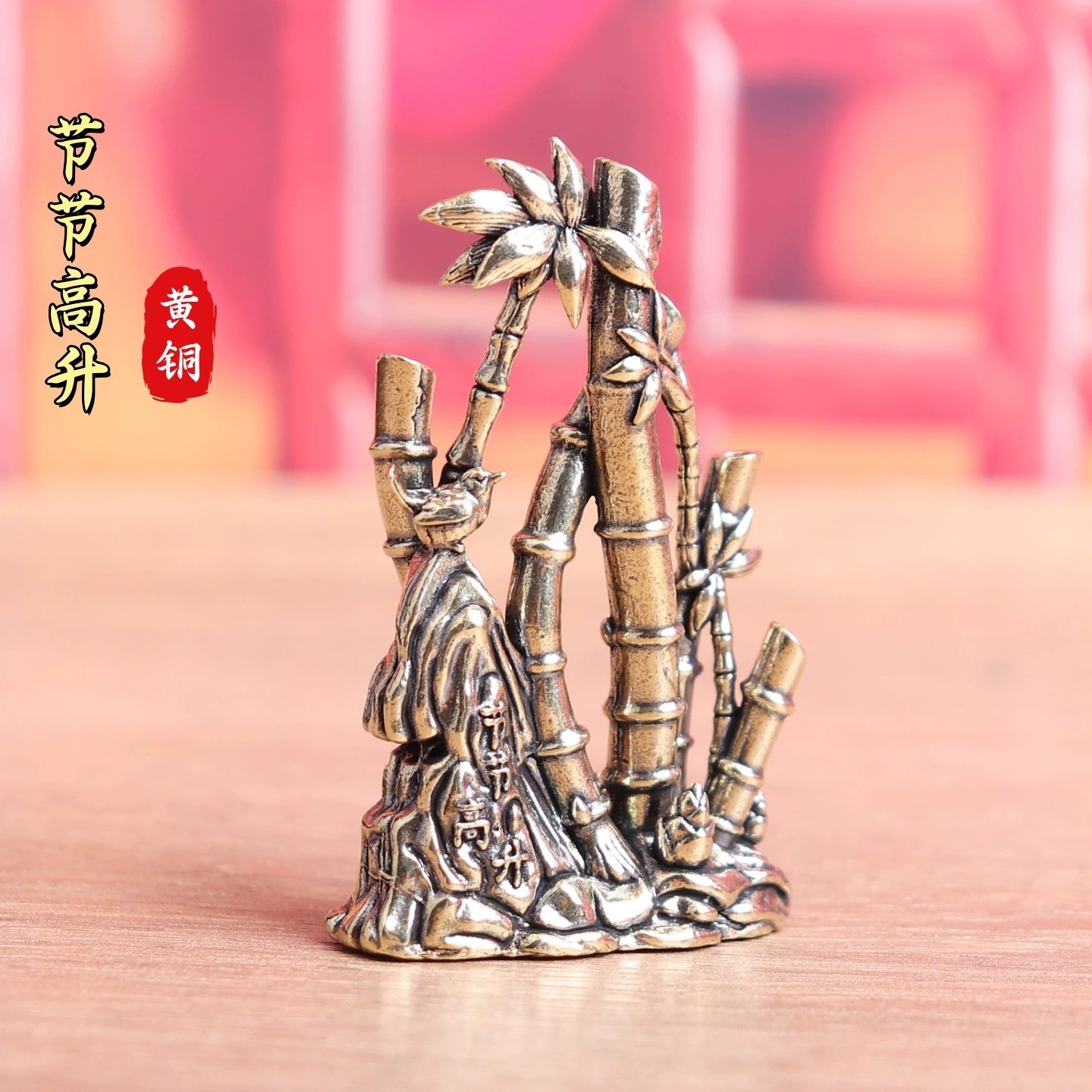 黄铜复古做旧节节高升小摆件装饰办公室桌面竹笋铜雕工艺品装饰品