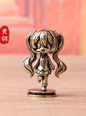 纯黄铜初音未来动漫人物模型复古文创礼物装饰桌面茶宠工艺品摆件