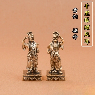 纯黄铜千里眼顺风耳古玩杂项铜雕神像国潮工艺品小铜器千里眼摆件