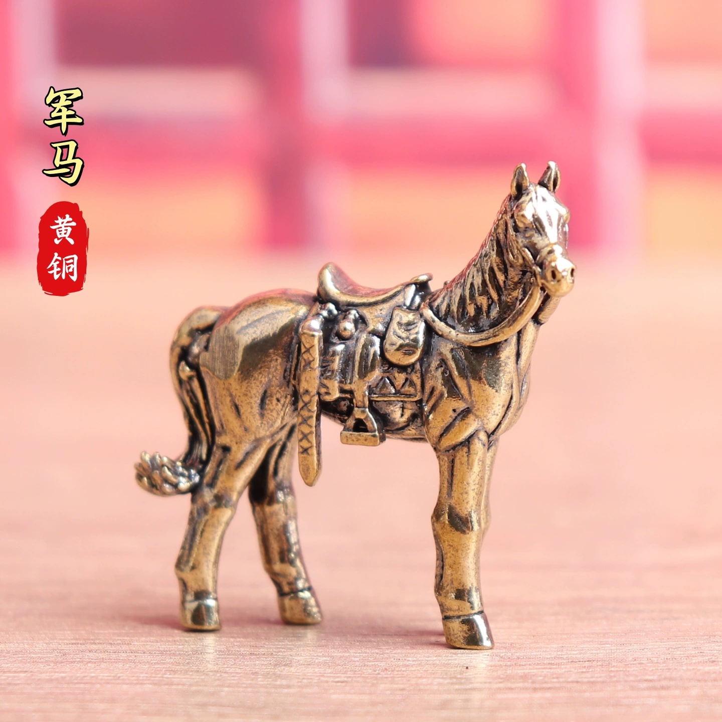 纯黄铜军马骏马生肖战马复古老物