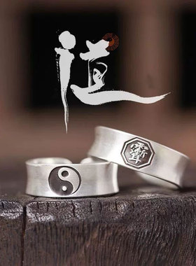 道家九字真言紫薇讳太极图戒指男女复古民族风临兵斗者开口指环