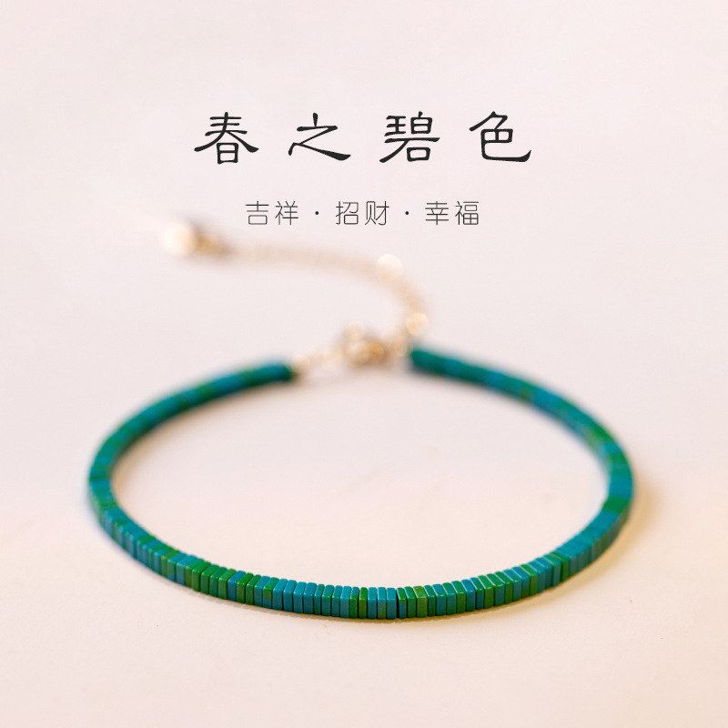 【春之碧色】极细绿松石手链古风
