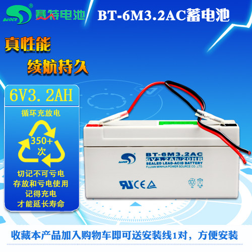 赛特BT-6M3.2AC蓄电池收款机6V3.2AH/20HR电子称餐桌转盘六伏电瓶 - 封面