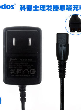 科德士T1 T6理发器KP-3000 CP5000 7800 9500电推剪DC2.4V充电器