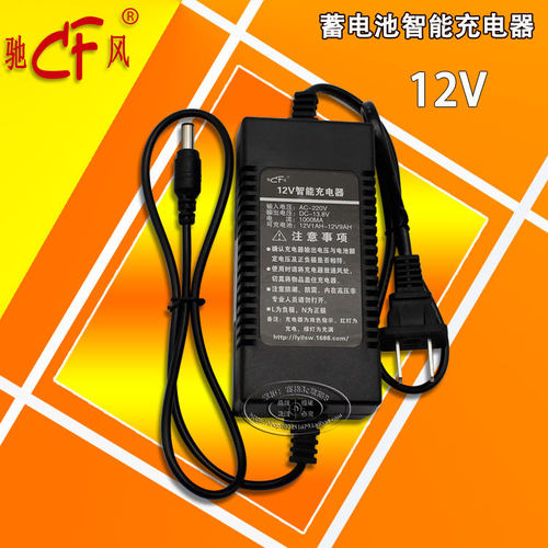 CF驰风智能充DC12V1A电池充电器燃气烧烤炉13.8V1000ma电源适配器