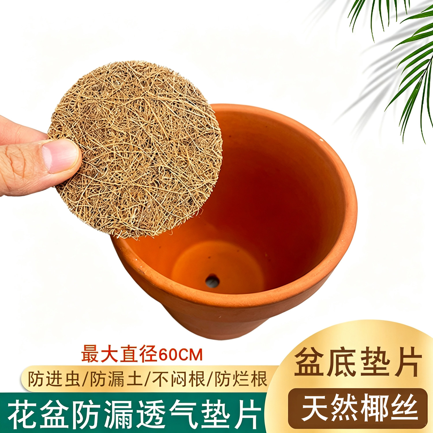 花盆底孔垫片圆形防漏垫多肉植物园艺盆底垫网防漏土透气防虫底垫