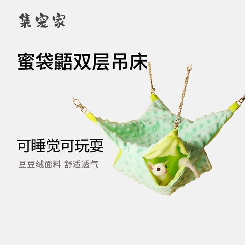 蜜袋鼯双层吊床悬挂睡窝玩耍秋千