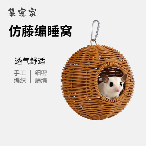 仿藤编窝蜜袋鼯花枝鼠清凉睡窝