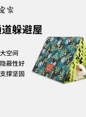 兔子隧道窝荷兰猪豚鼠防水折叠躲避屋兔兔睡觉窝坚固四季躲藏玩具