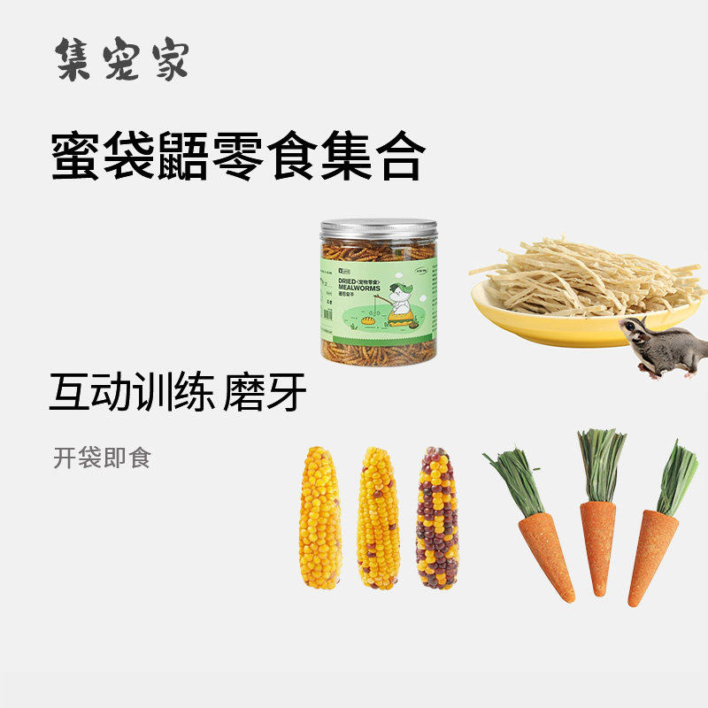 蜜袋鼯专用零食鳕鱼条磨牙大礼包图片