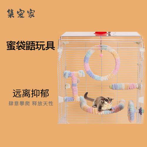 蜜袋鼯专用玩具啃咬攀爬解闷自嗨