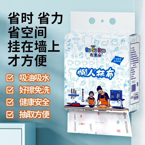 壁挂悬挂式一次性懒人抹布洗碗布