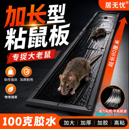 超大加厚商用粘鼠板魔毯强力抓捕大老鼠菜板贴扑捉灭鼠胶沾家用神