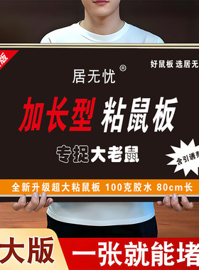 超大加厚商用粘鼠板魔毯强力抓捕大老鼠菜板贴扑捉灭鼠胶沾家用神