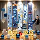 小男孩儿童派对氛围仪式 饰 感条幅背景挂布十岁生日快乐场景布置装