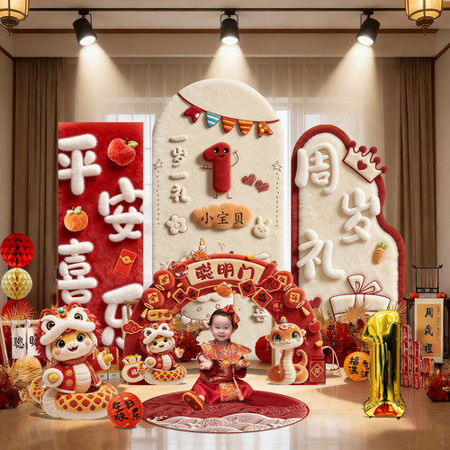 蛇宝一周岁抓周宴KT板背景墙