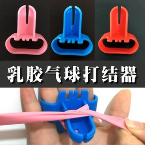 乳胶气球打结器 绑气球工具充气口轻松绑结封口工具气球打结神器