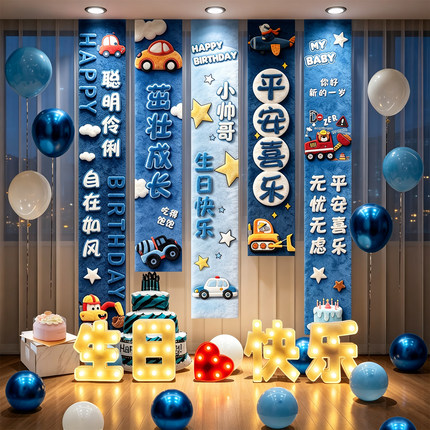 小男孩儿童派对氛围仪式感条幅背景挂布十岁生日快乐场景布置装饰