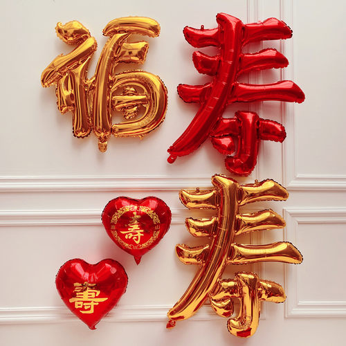 长辈生日福字铝膜气球