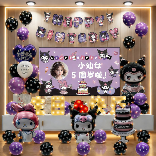库洛米生日场景布置装饰气球主题