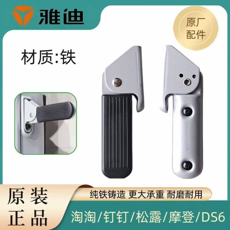 雅迪电动车原装脚踏青梅C20淘淘钉钉摩登松露原厂电动车折叠脚蹬