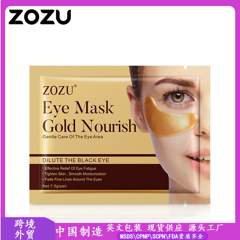 黄金眼膜滋养保湿淡化眼纹眼袋