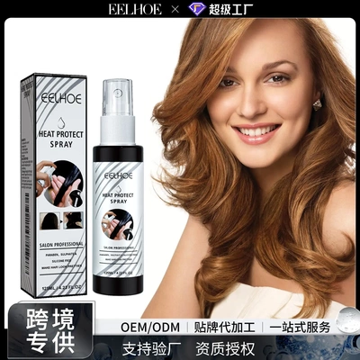 头发隔热保护喷雾烫发卷发前护发