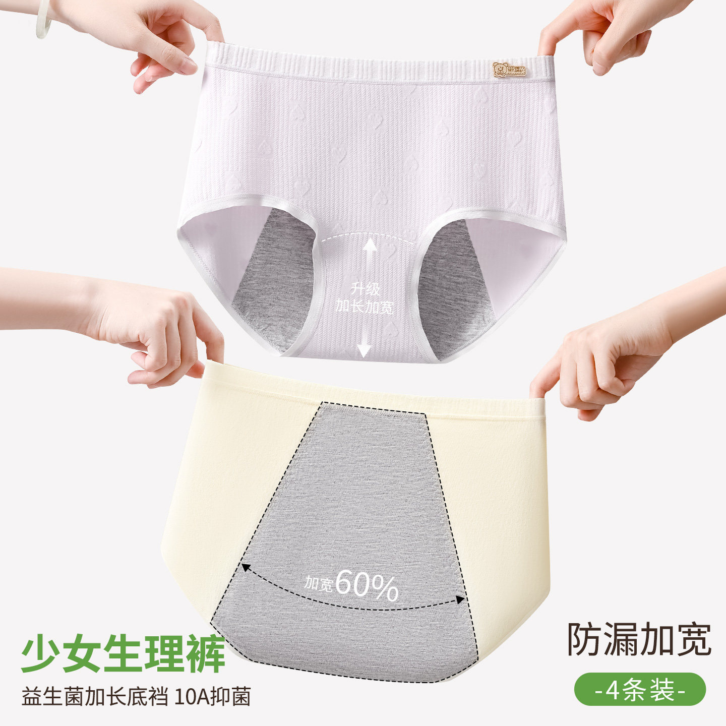 小仙女高颜值全棉月经生理期姨妈内裤女生款纯棉短底裤女童初中生图片