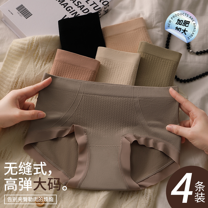 一体成型无缝性感内裤女士中腰收腹女生无痕三角短底裤加肥加大码