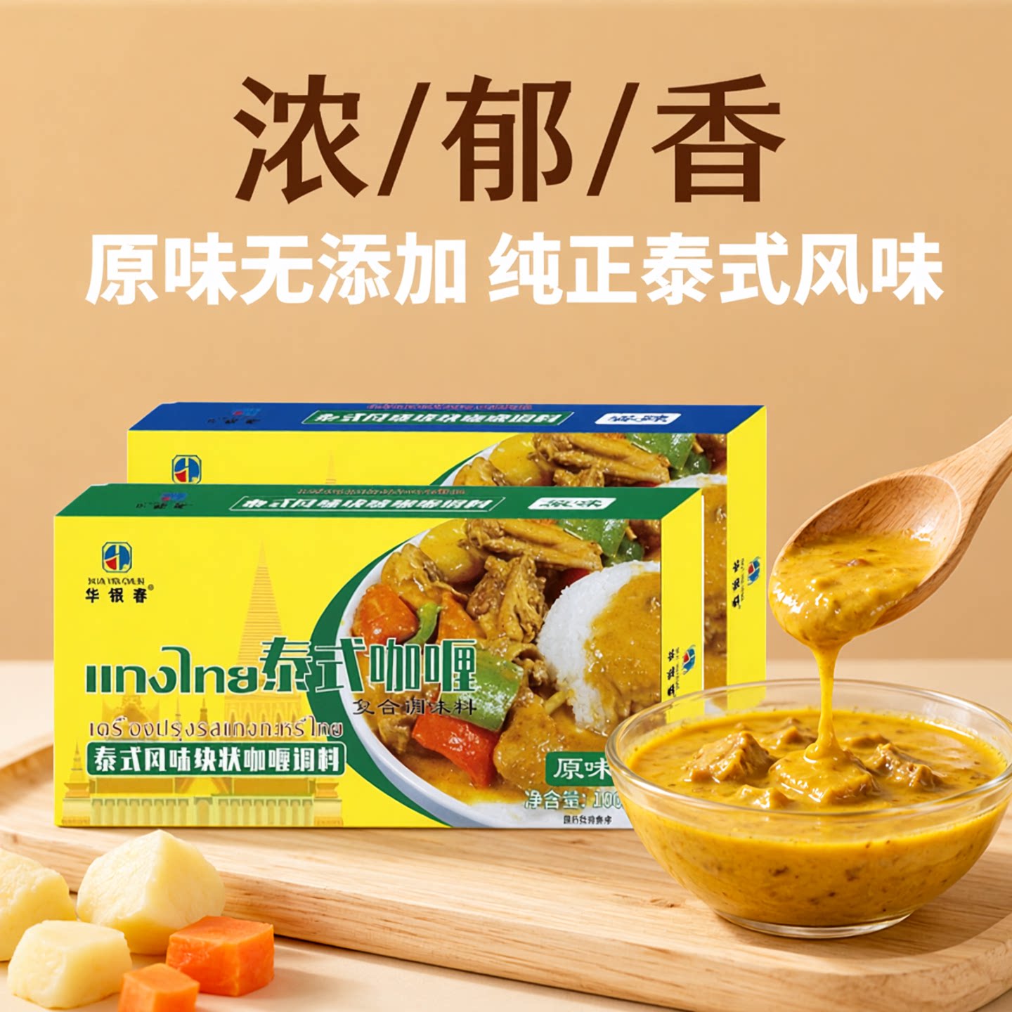 泰式料理咖喱块酱家用椰香日式图片