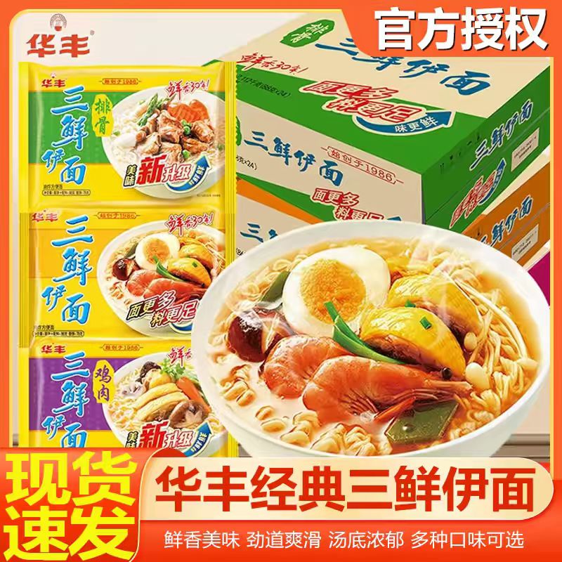 华丰三鲜伊面方便面整箱批发24袋图片
