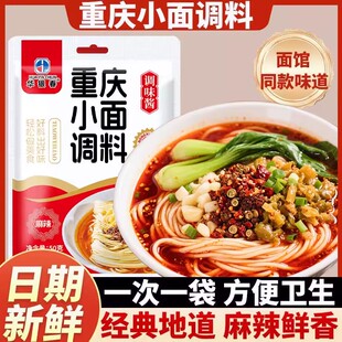 正宗重庆小面调料麻辣小面专用酱面条拌面旗舰店调味料煮面酱料