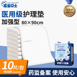 康益博士医用护理垫80x90床垫隔尿垫产妇垫卫生垫成人护理垫加厚