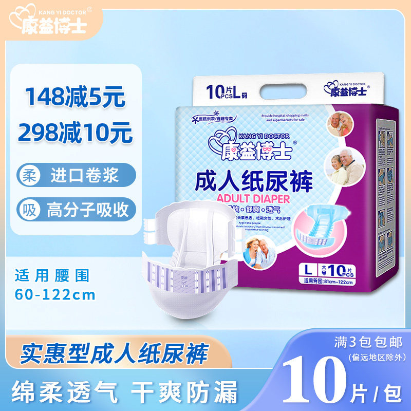 康益博士成人纸尿裤ML中大号产妇产后护理尿不湿纸尿布男女纸尿片