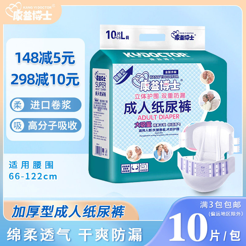 康益博士成人纸尿裤老人用尿不湿男女尿裤裤护理纸尿片大码L10片