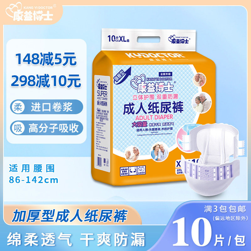 康益博士成人纸尿裤老人用尿不湿男女尿裤护理纸尿片加大码XL10片