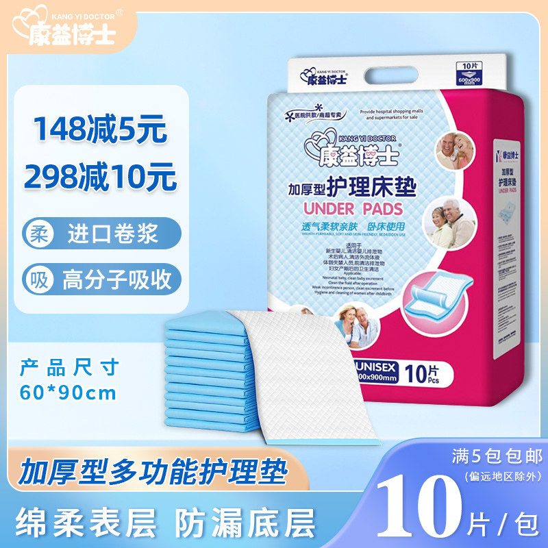 康益博士成人护理垫60x90 隔尿中单床垫纸尿垫大人尿不湿宠物垫