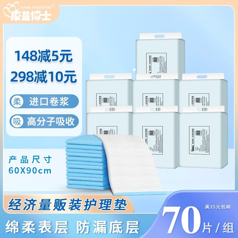 成人护理垫60x90一次性隔尿垫老年人防水床垫纸尿片尿垫70片包邮