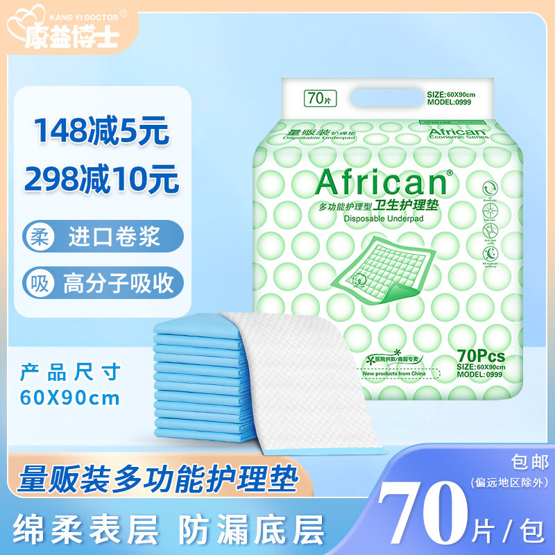 康益博士一次性隔尿垫老人护理垫60x90加大号尺寸成人床垫子尿片