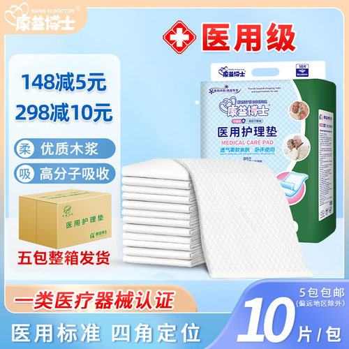 康益博士医用护理垫60x90床垫隔尿垫产妇垫卫生垫成人护理垫加厚