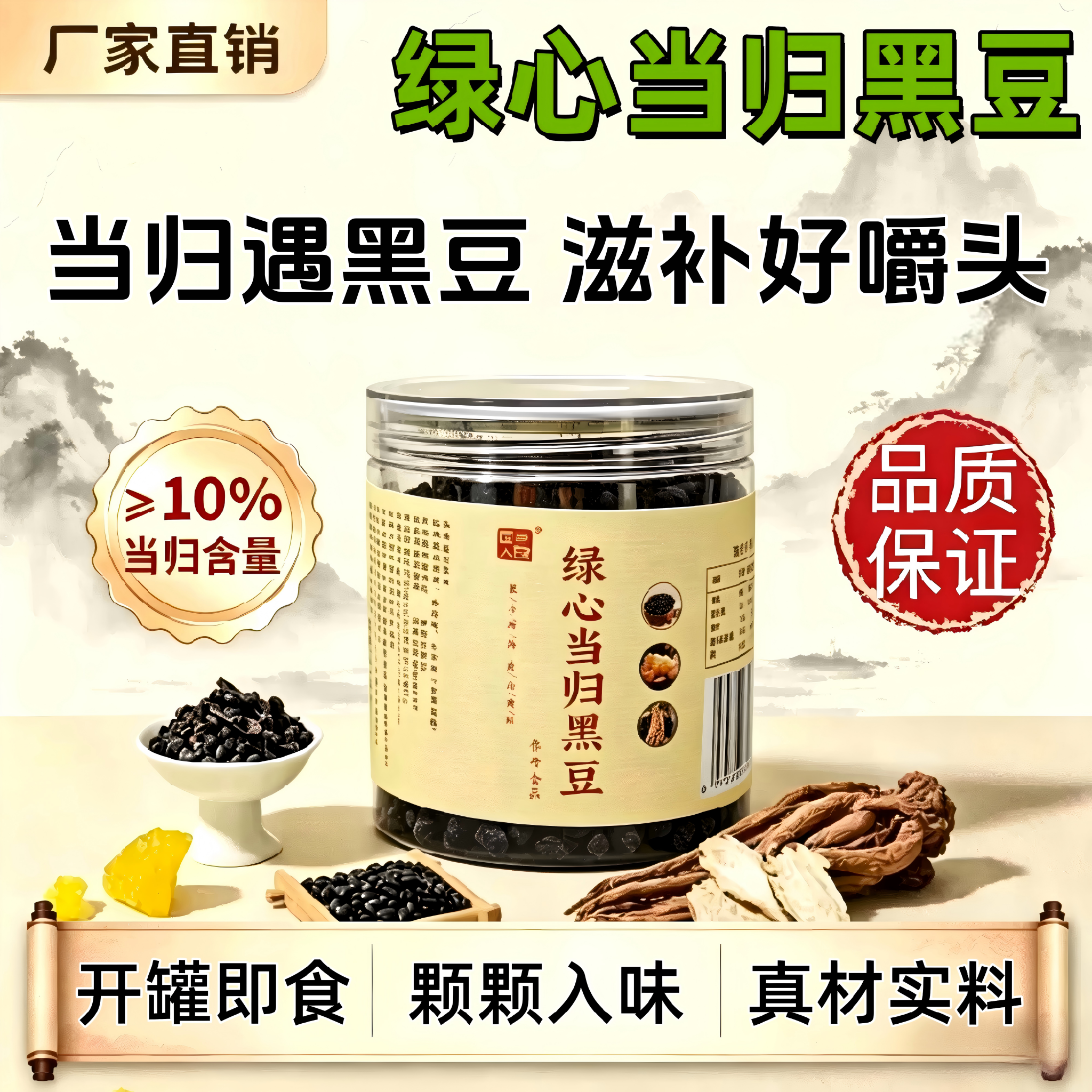 正宗绿心当归黑豆补气养血手工古法熬制当归黑豆绿芯养生滋补零食