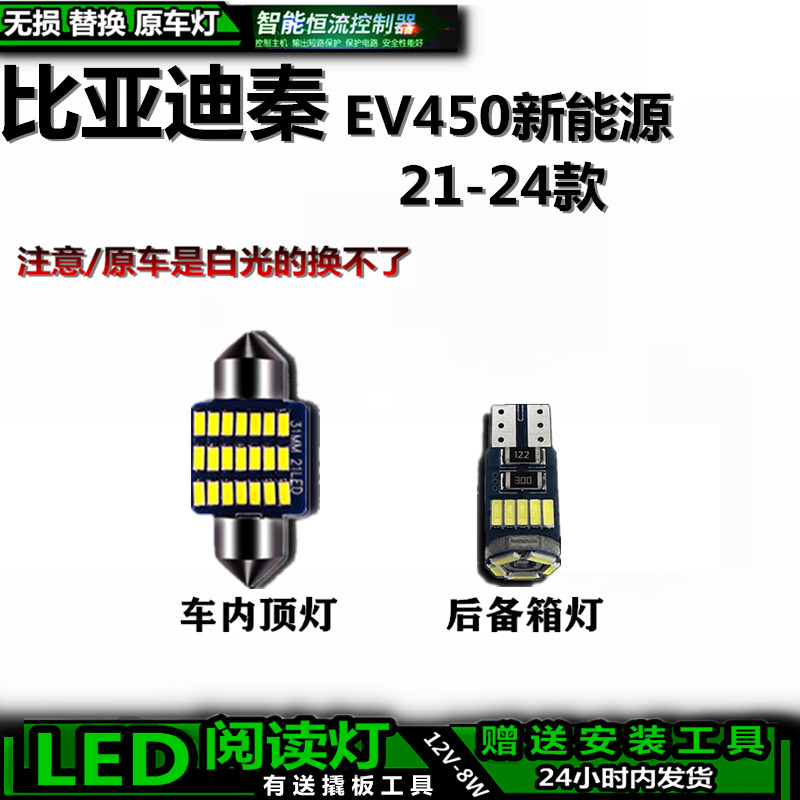 无损安装新能源改装LED车内灯